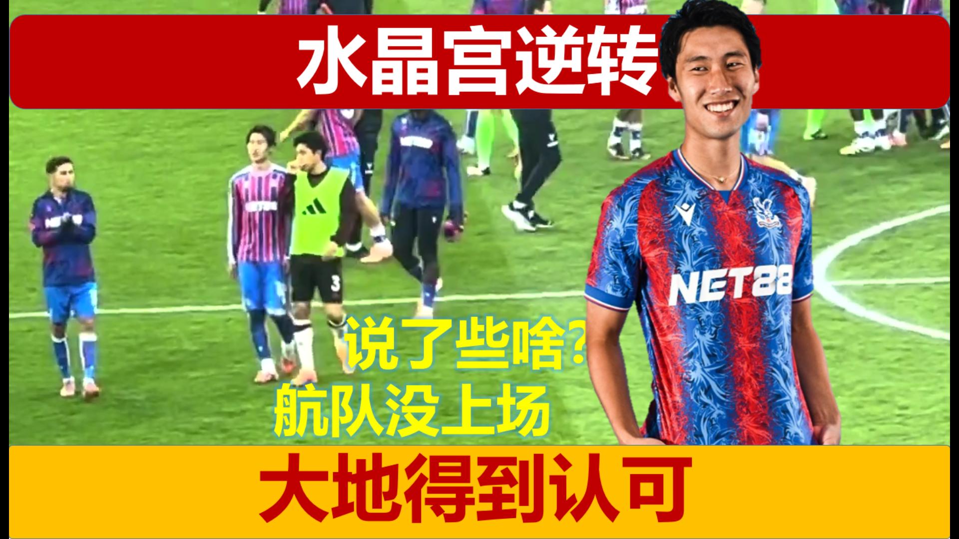 水晶宫主场逆转取胜,继续冲击前列的简单介绍 水晶宫主场逆转取胜,继续冲击前列的简单介绍