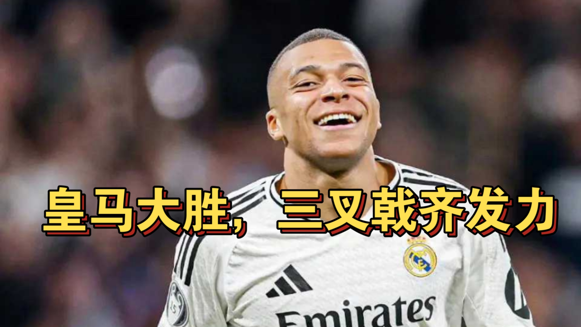 包含皇马士将对阵罗马,主场必胜信心满满的词条 包含皇马士将对阵罗马,主场必胜信心满满的词条