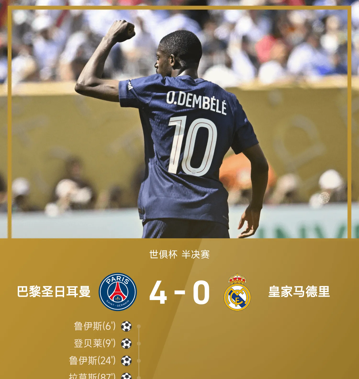 关于卫冕冠军巴黎FC主场大胜，喜获三分的信息